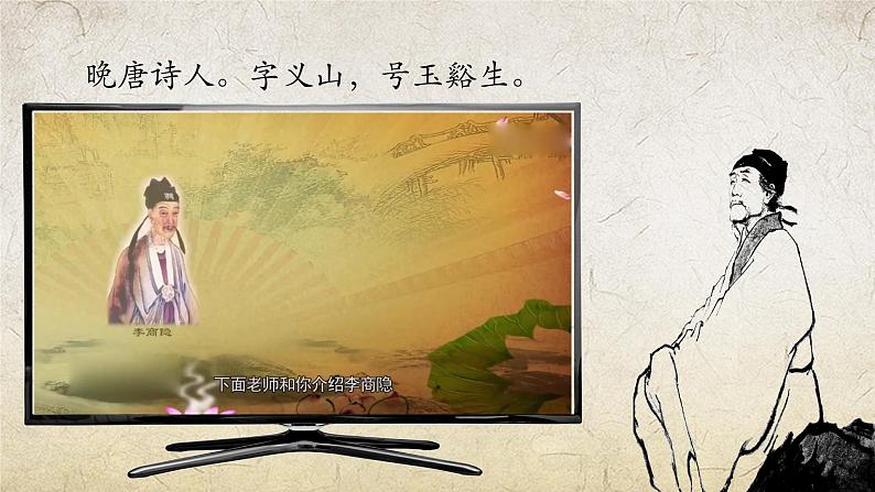 《锦瑟》课件-【中职专用】高一语文(高教版2023·基础模块下册)03