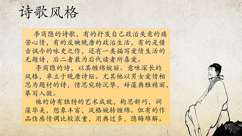 《锦瑟》课件-【中职专用】高一语文(高教版2023·基础模块下册)05