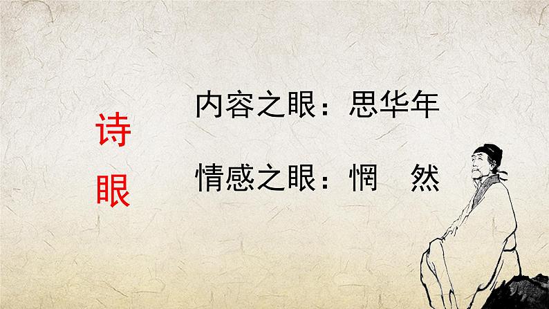 《锦瑟》课件-【中职专用】高一语文(高教版2023·基础模块下册)08