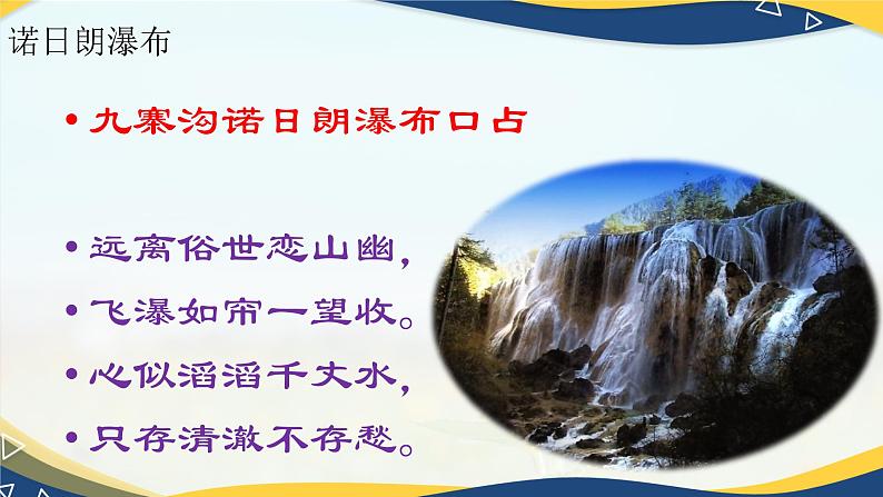 《晨昏诺日朗》课件-【中职专用】高一语文(高教版2023·基础模块下册)02