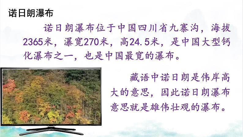 《晨昏诺日朗》课件-【中职专用】高一语文(高教版2023·基础模块下册)03
