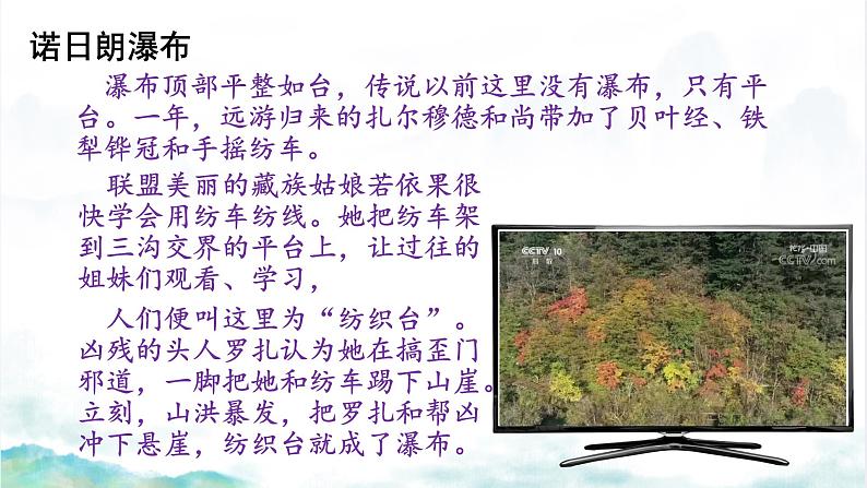 《晨昏诺日朗》课件-【中职专用】高一语文(高教版2023·基础模块下册)04