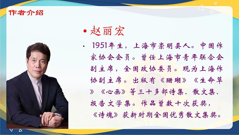《晨昏诺日朗》课件-【中职专用】高一语文(高教版2023·基础模块下册)05