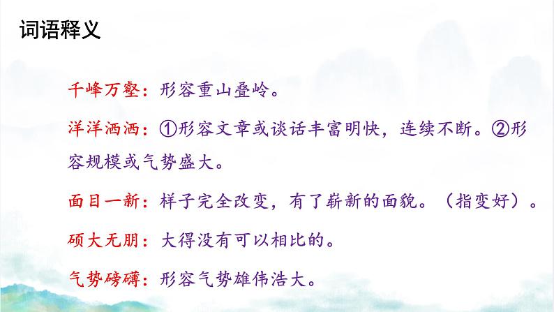 《晨昏诺日朗》课件-【中职专用】高一语文(高教版2023·基础模块下册)07