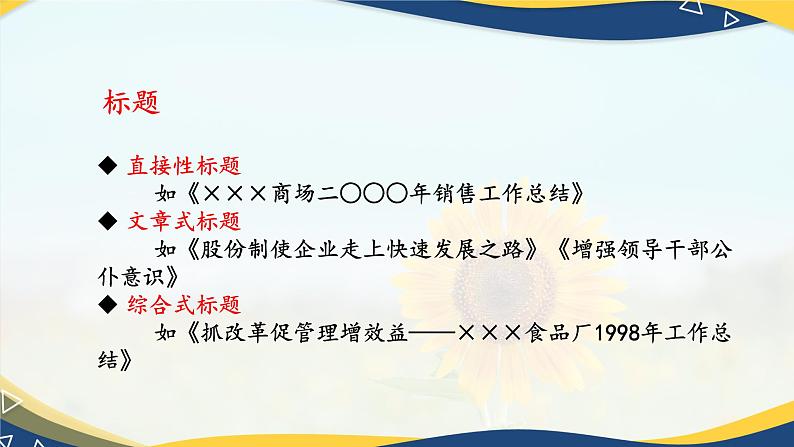 写作:总结 课件-【中职专用】高一语文(高教版2023·基础模块下册)07