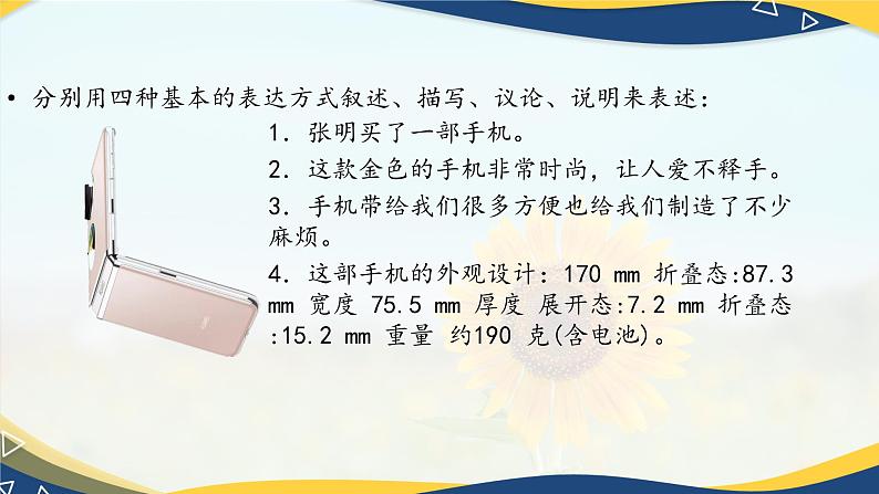 写作:说明的关键在说得“明” 课件-【中职专用】高一语文(高教版2023·基础模块下册)02