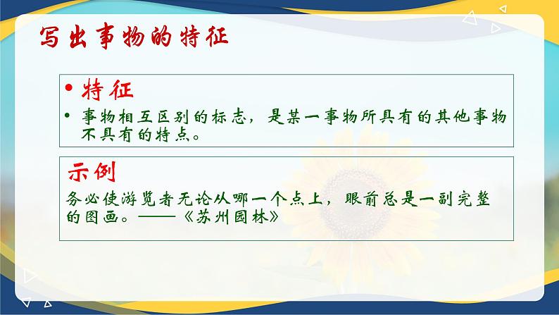 写作:说明的关键在说得“明” 课件-【中职专用】高一语文(高教版2023·基础模块下册)05