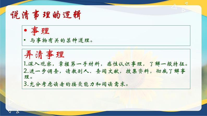 写作:说明的关键在说得“明” 课件-【中职专用】高一语文(高教版2023·基础模块下册)06