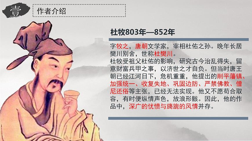 《過華清宮絕句三首（其一）》課件-【中職專用】高一語文同步精品課堂（高教版2023·基礎(chǔ)模塊下冊）第2頁