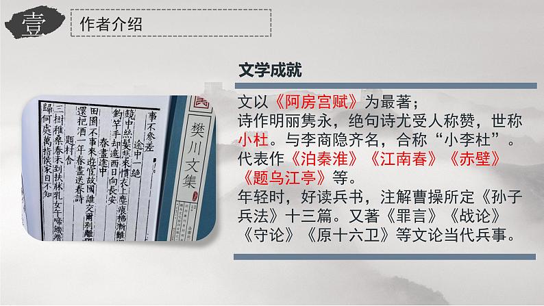 《过华清宫绝句三首(其一)》课件-【中职专用】高一语文同步精品课堂(高教版2023·基础模块下册)03
