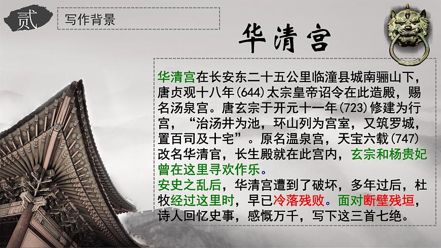 《過華清宮絕句三首（其一）》課件-【中職專用】高一語文同步精品課堂（高教版2023·基礎(chǔ)模塊下冊）第4頁
