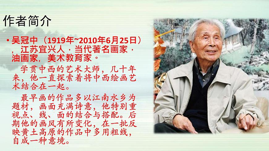 《畫里陰晴》課件-【中職專用】高一語文同步精品課堂（高教版2023·基礎(chǔ)模塊下冊）第4頁