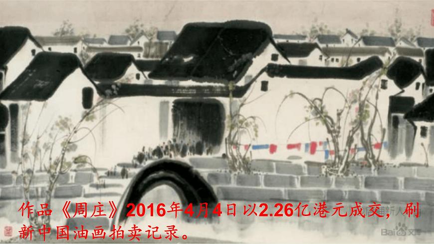 《畫里陰晴》課件-【中職專用】高一語文同步精品課堂（高教版2023·基礎(chǔ)模塊下冊）第5頁