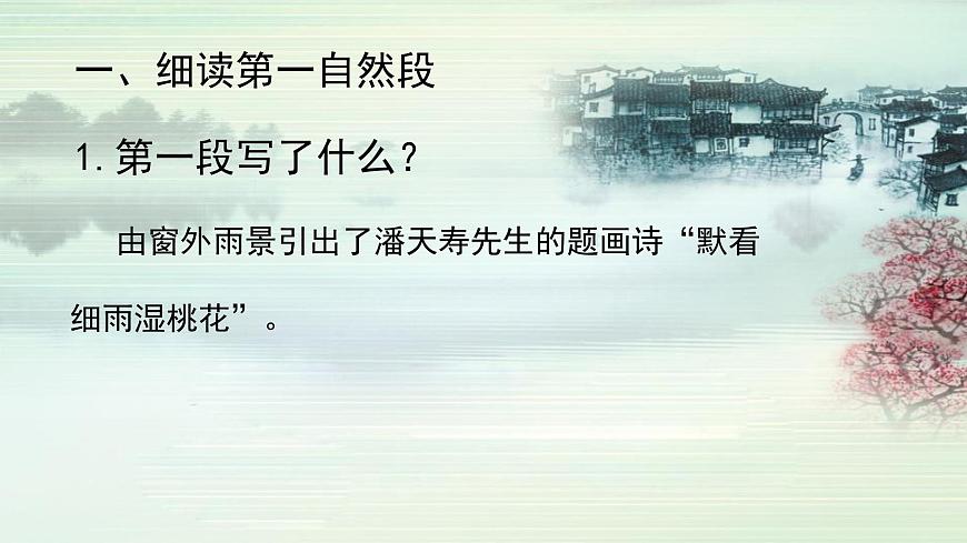 《畫里陰晴》課件-【中職專用】高一語文同步精品課堂（高教版2023·基礎(chǔ)模塊下冊）第8頁