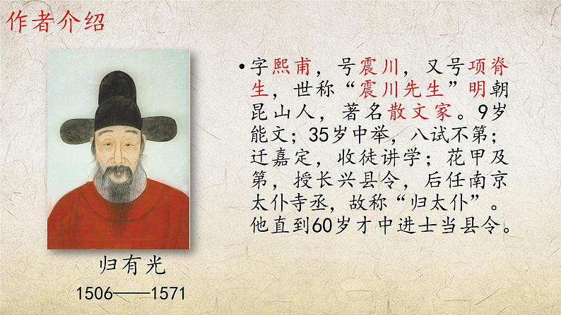 《项脊轩志》课件-【中职专用】高一语文(高教版2023·基础模块下册)03