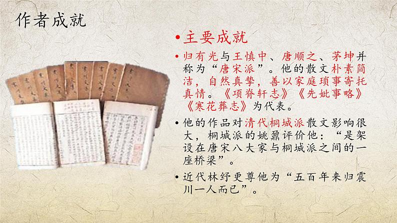 《项脊轩志》课件-【中职专用】高一语文(高教版2023·基础模块下册)04