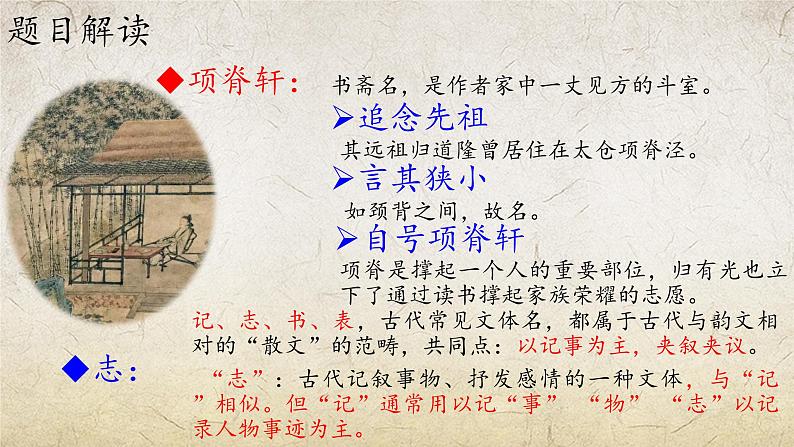 《项脊轩志》课件-【中职专用】高一语文(高教版2023·基础模块下册)05