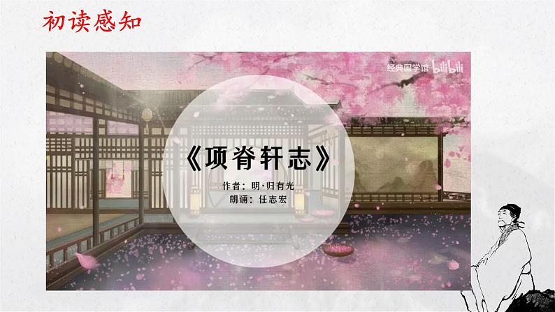 《项脊轩志》课件-【中职专用】高一语文(高教版2023·基础模块下册)06