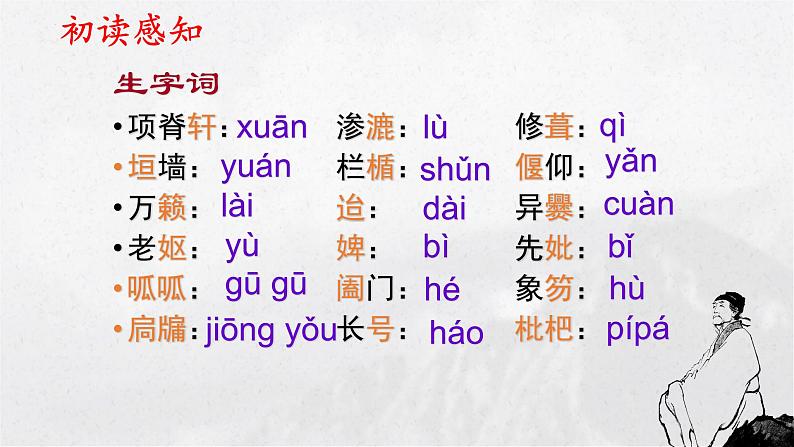《项脊轩志》课件-【中职专用】高一语文(高教版2023·基础模块下册)07