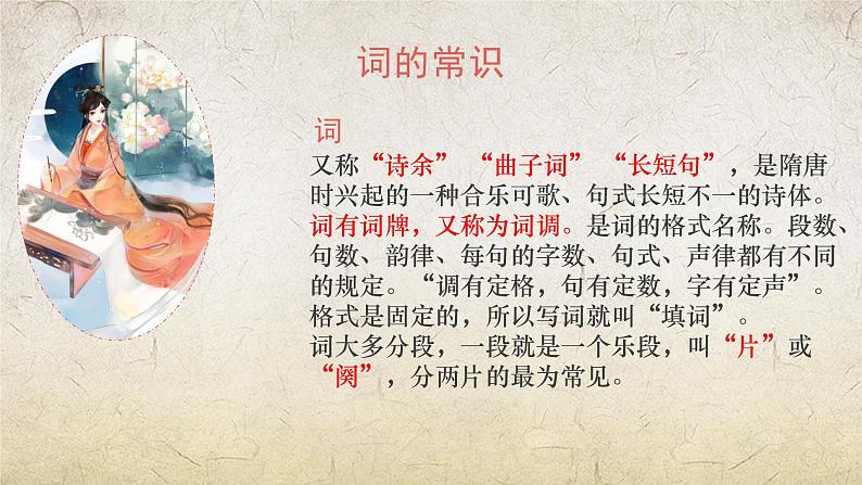 《虞美人(春花秋月何时了)》课件-【中职专用】高一语文(高教版2023·基础模块下册)03