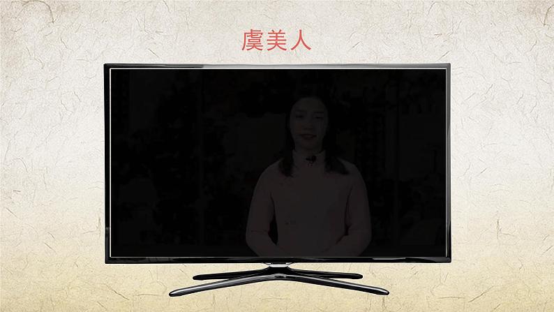 《虞美人(春花秋月何时了)》课件-【中职专用】高一语文(高教版2023·基础模块下册)05