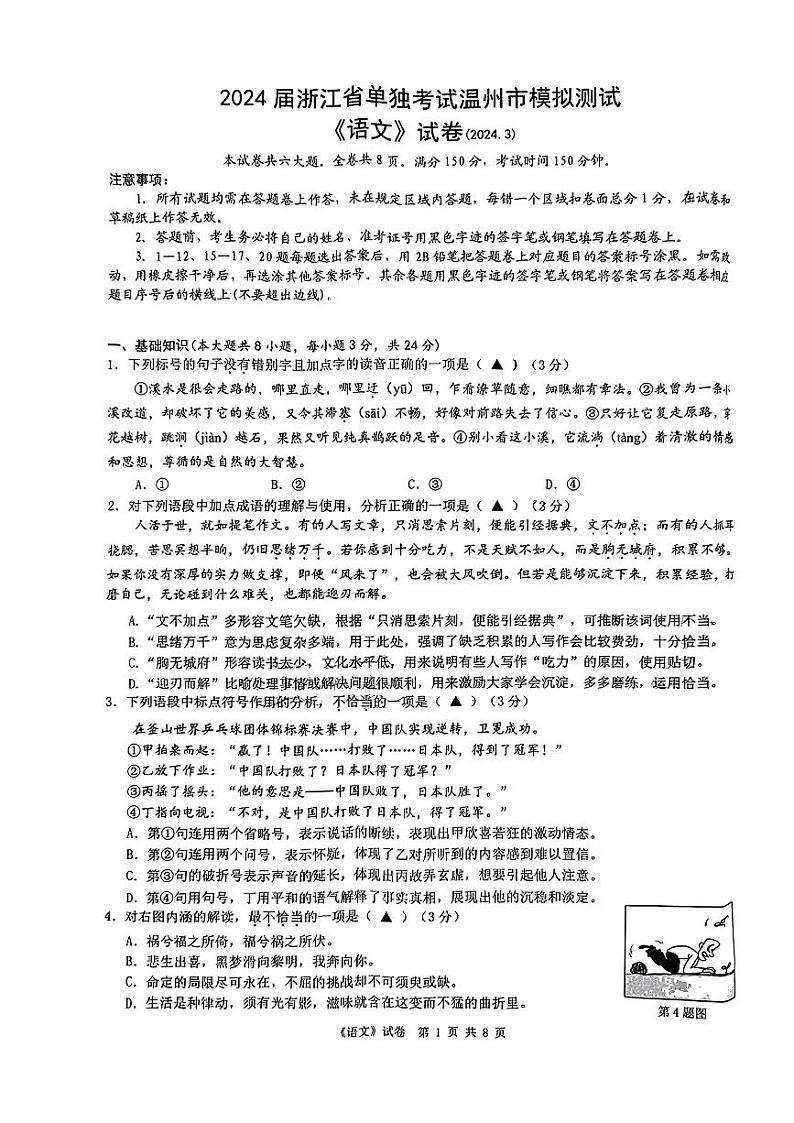 2024届浙江省单独考试温州市模拟测试二模语文试题01