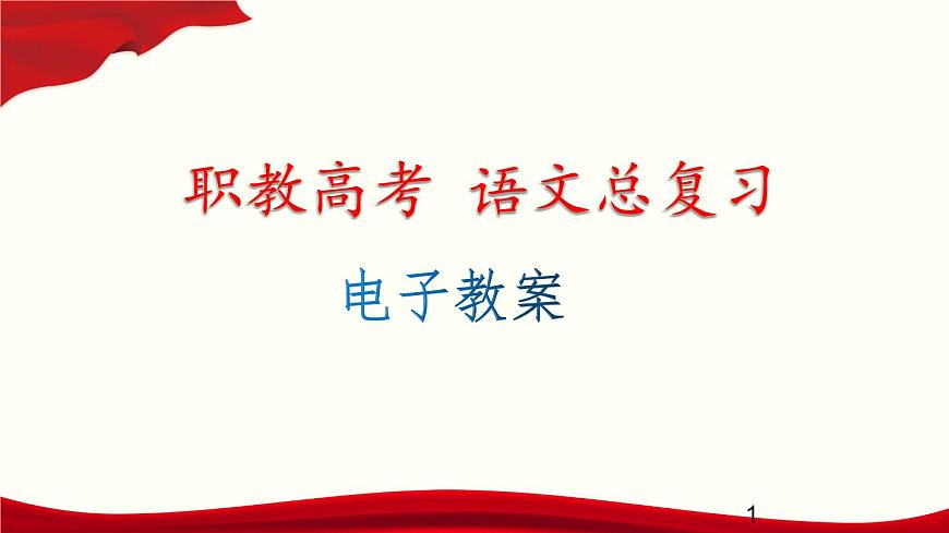 2.6　南州六月荔枝丹課件PPT第1頁(yè)