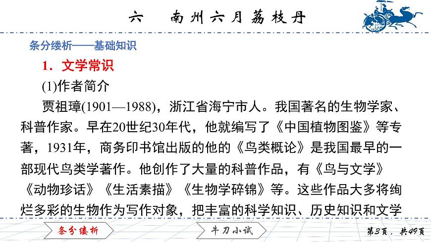 2.6　南州六月荔枝丹課件PPT第3頁(yè)