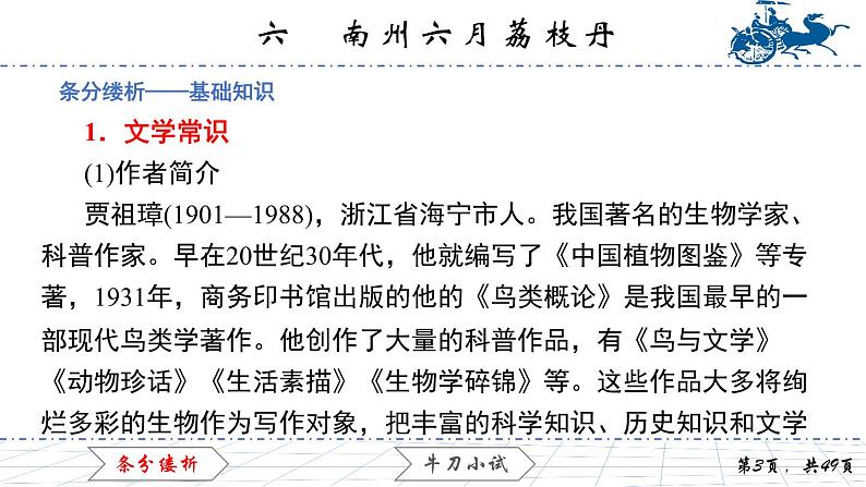 2.6 南州六月荔枝丹课件PPT03