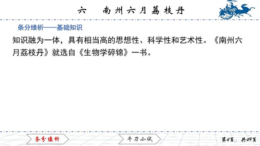 2.6　南州六月荔枝丹課件PPT第4頁(yè)