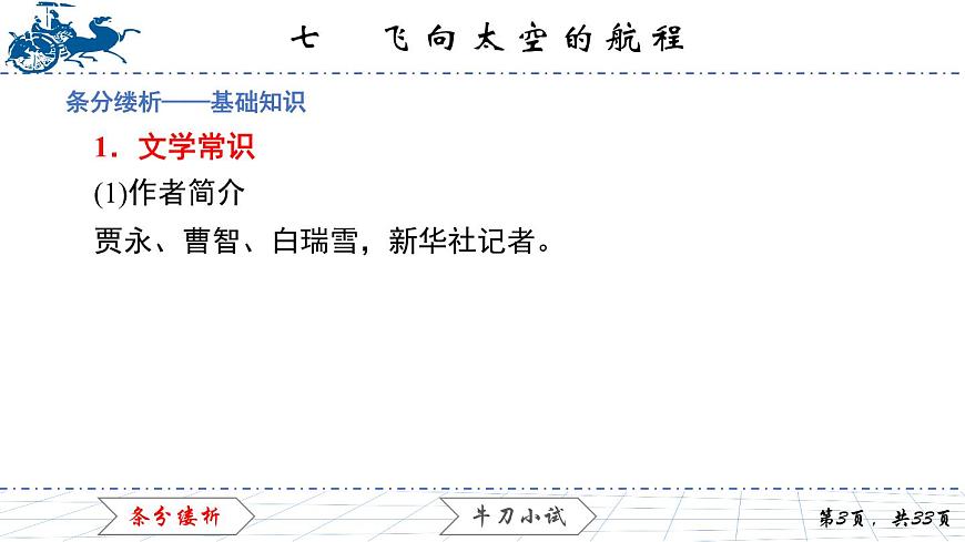 2.7　飛向太空的航程課件PPT第3頁