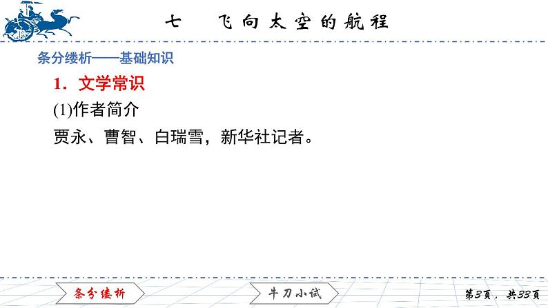 2.7 飞向太空的航程课件PPT03