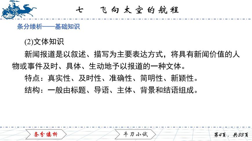 2.7　飛向太空的航程課件PPT第4頁
