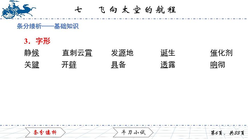2.7　飛向太空的航程課件PPT第6頁