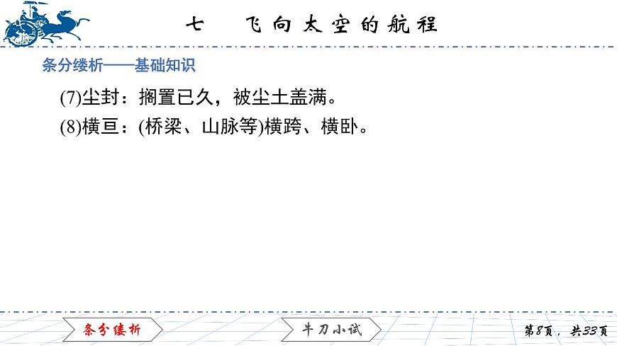 2.7　飛向太空的航程課件PPT第8頁