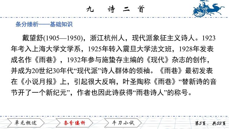 3.9 诗二首课件PPT05
