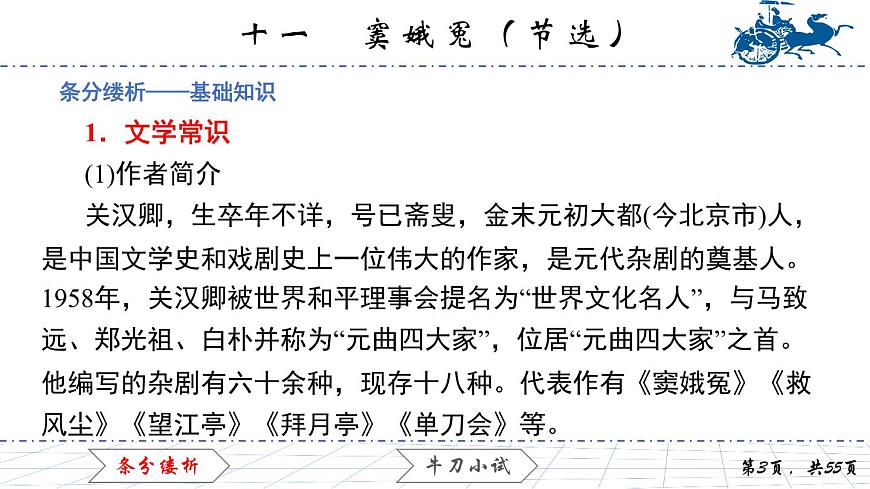 3.11　竇娥冤（節(jié)選）課件PPT第3頁
