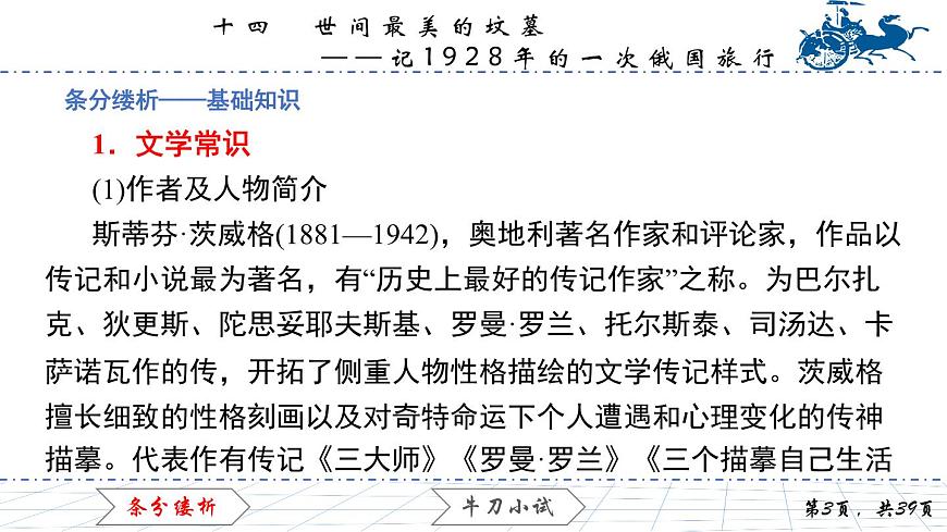 4.14　世間最美的墳?zāi)拐n件PPT第3頁(yè)