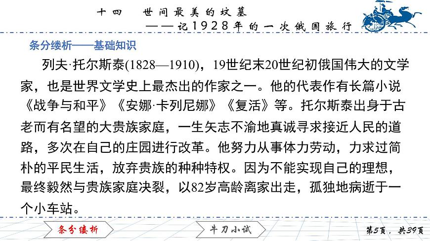 4.14　世間最美的墳?zāi)拐n件PPT第5頁(yè)