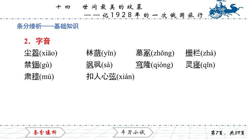4.14　世間最美的墳?zāi)拐n件PPT第7頁(yè)