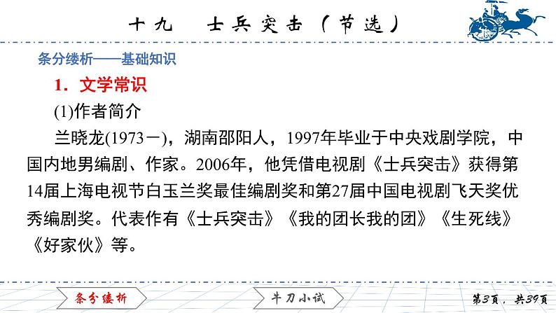 5.19 士兵突击(节选)课件PPT第3页