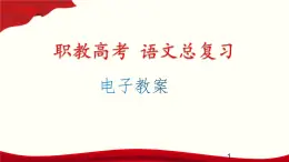 6.23　师说课件PPT