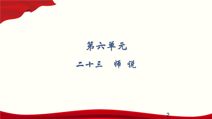 6.23　師說課件PPT第2頁