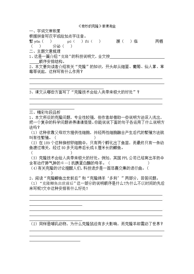 中职语文基础模块下册 《奇妙的克隆》同步练习4第1页
