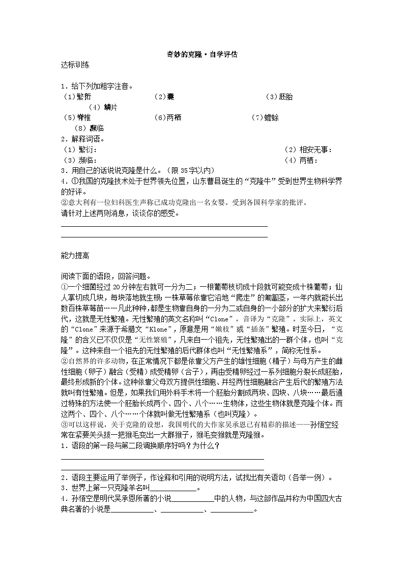 中职语文基础模块下册 《奇妙的克隆》同步练习201