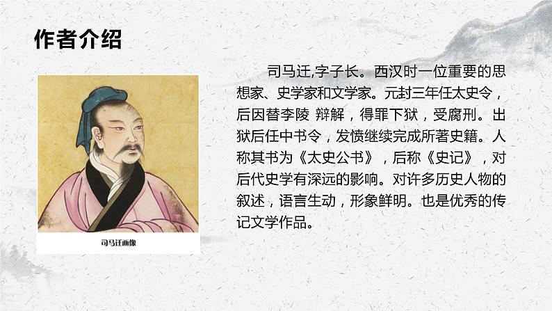 部编高教版中职语文基础模块下册2-3《廉颇蔺相如列传》课件第4页