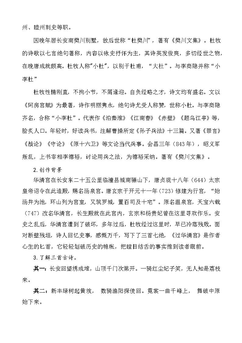 《过华清宫绝句三首(其一)》教学设计-【中职专用】高一语文同步精品课堂(高教版2023·基础模块下册)02