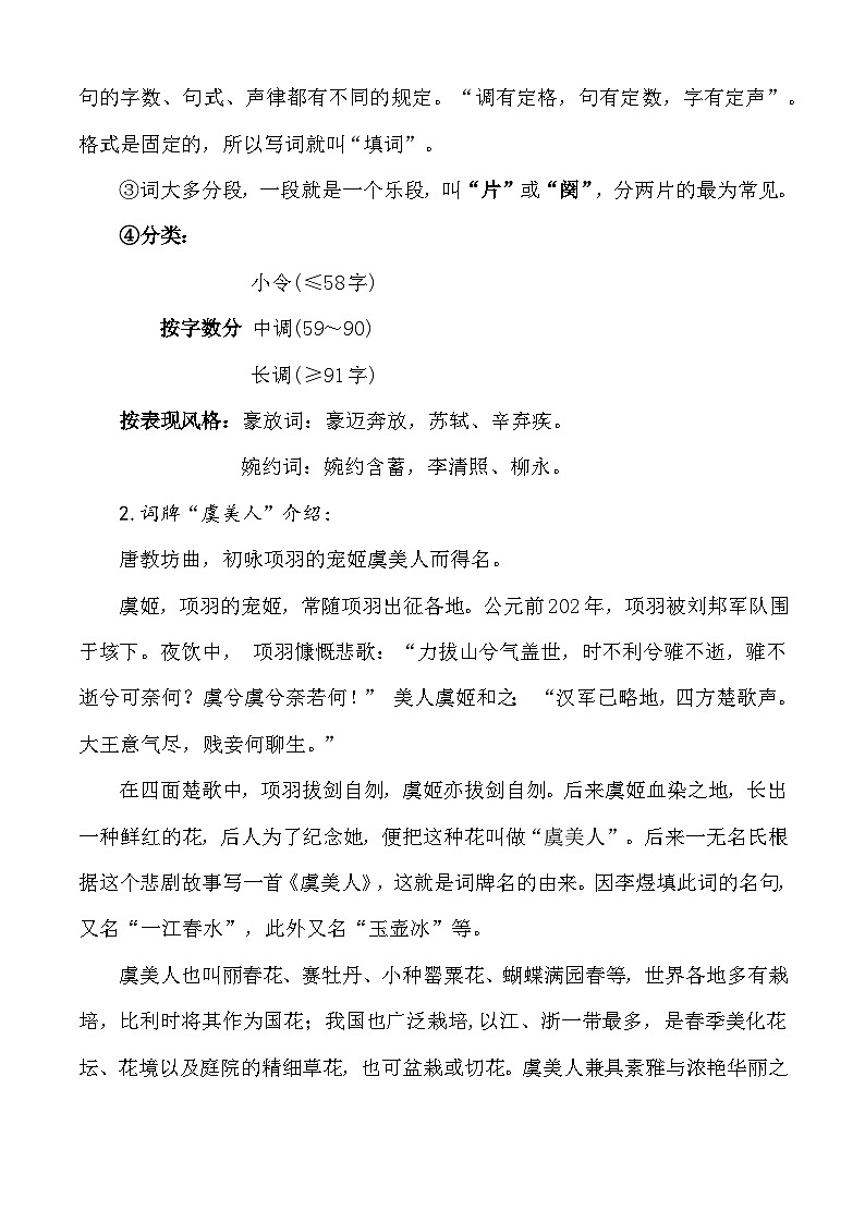 《虞美人(春花秋月何时了)》教学设计-【中职专用】高一语文同步精品课堂(高教版2023·基础模块下册)02