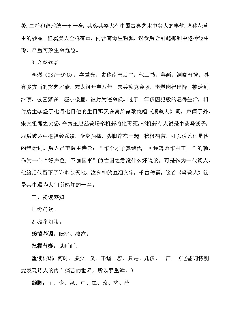 《虞美人(春花秋月何时了)》教学设计-【中职专用】高一语文同步精品课堂(高教版2023·基础模块下册)03