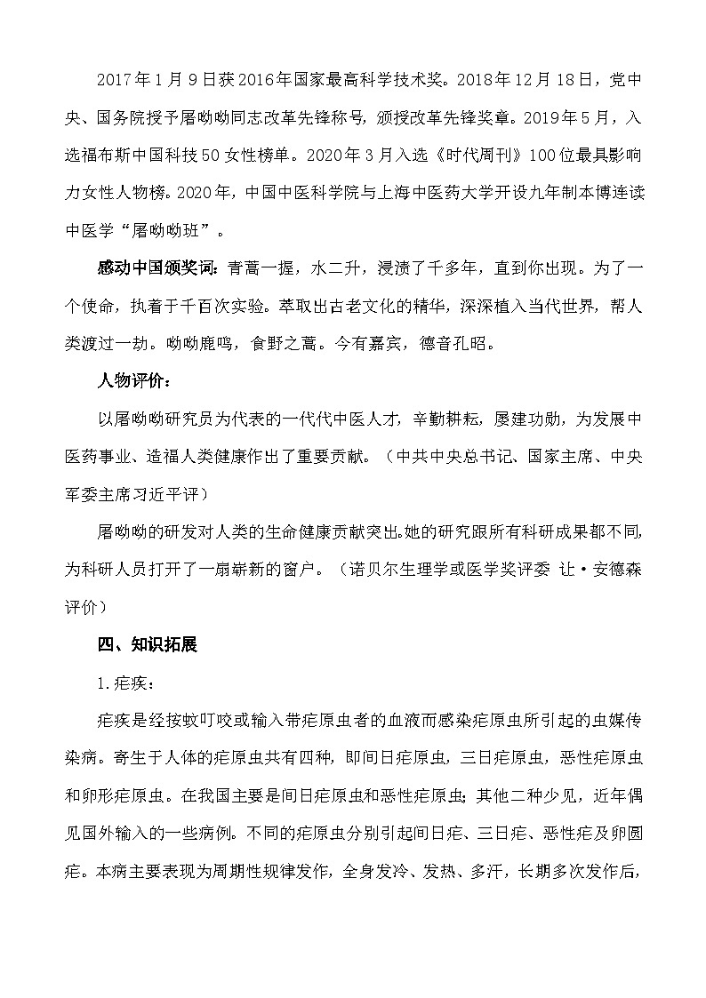 第6.1课 《青蒿素:人类征服疾病的一小步》教学设计-【中职专用】高一语文同步精品课堂(高教版2023·基础模块下册)第3页